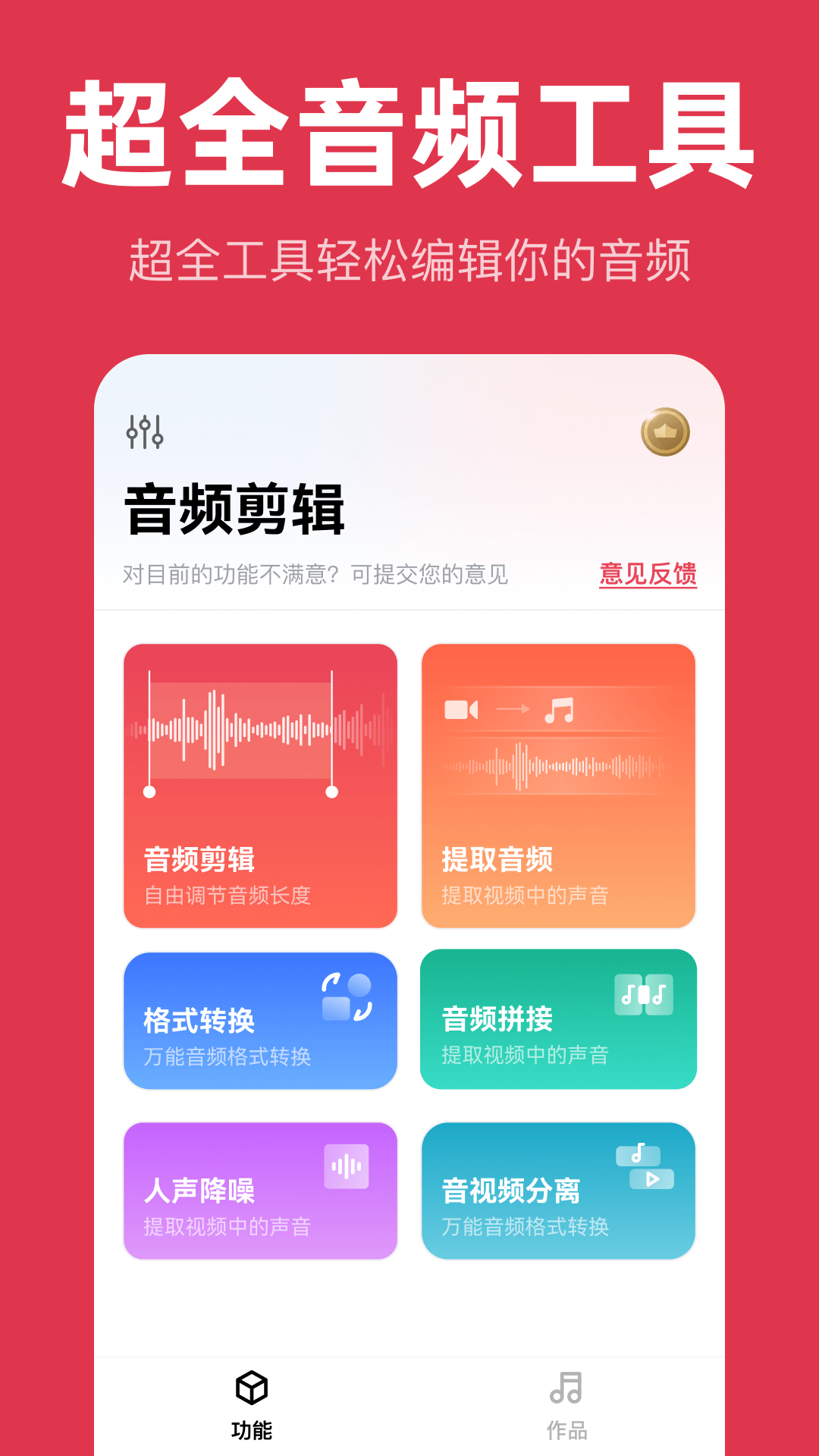 音频快剪软件