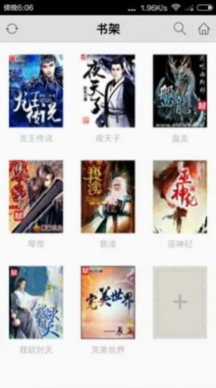 爱书小说app手机版