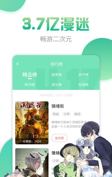 漫画love网APP完整版
