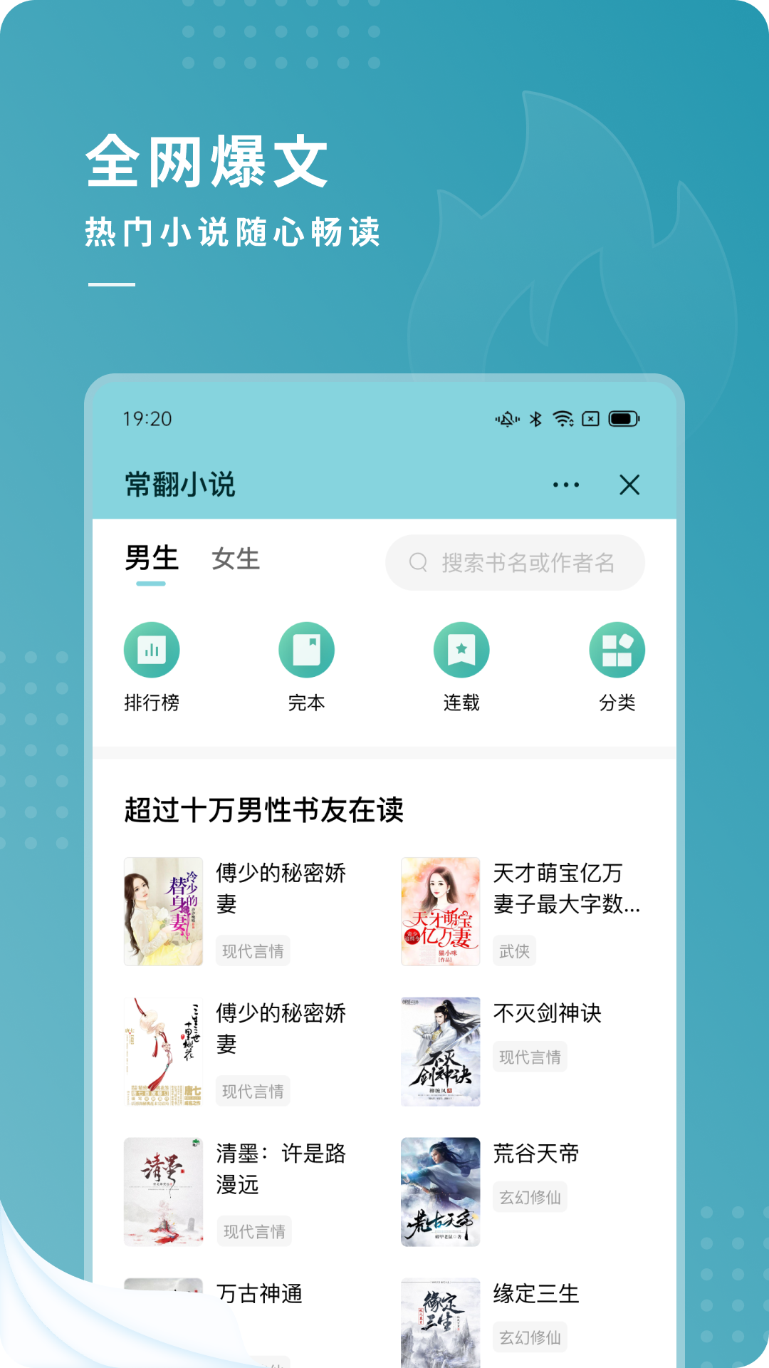 常翻小说APP版
