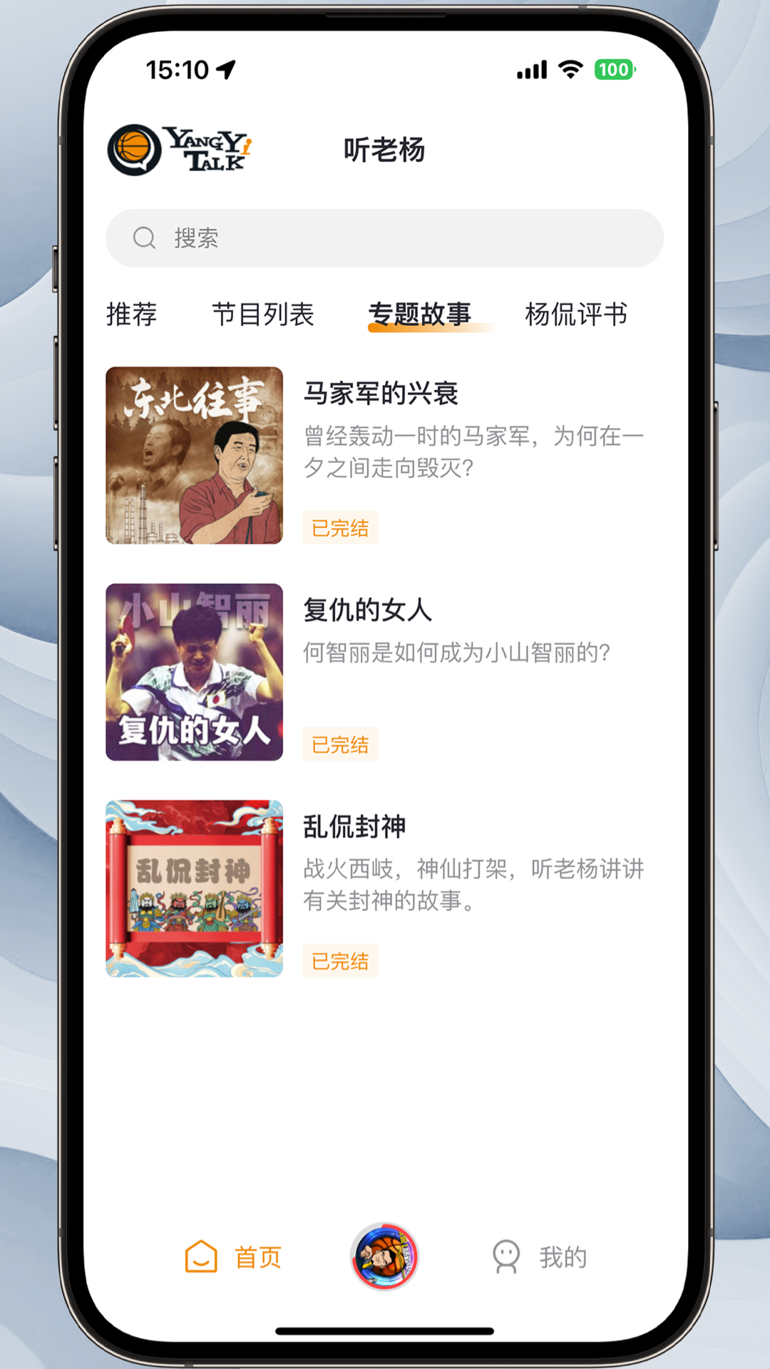 听老杨