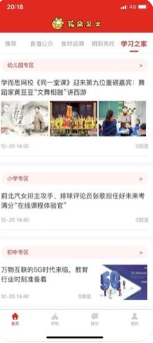 花朵卫士APP版
