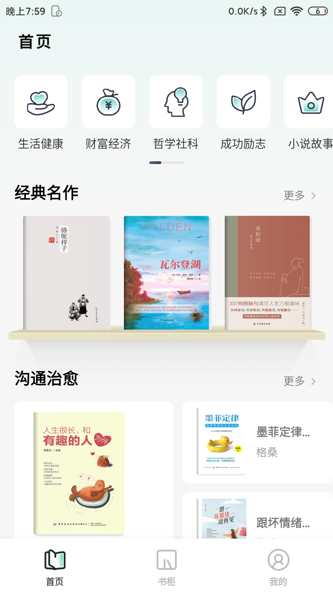书小白电子书APP最新版