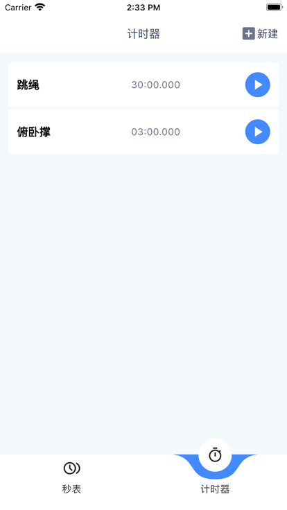 秒计影视软件下载