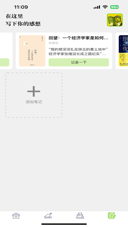 小易书单软件最新版