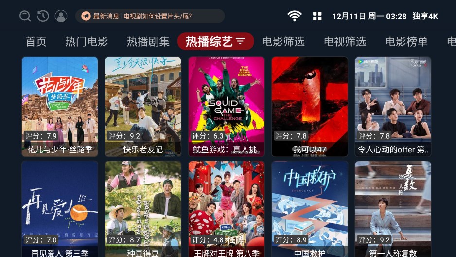 独享4K影视app下载
