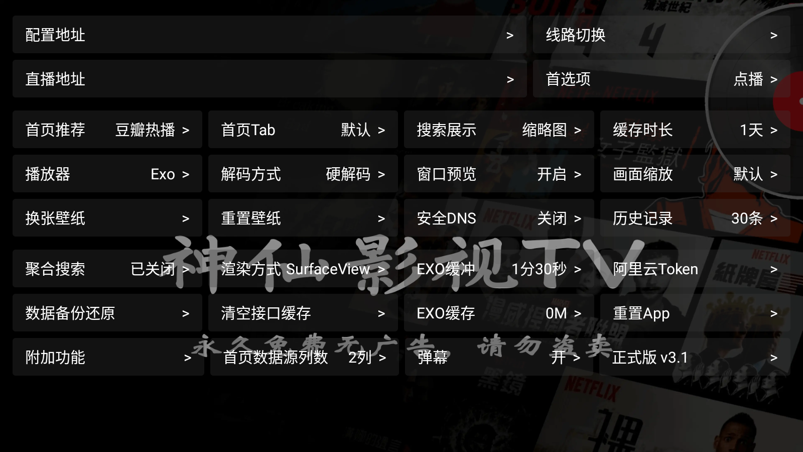 神仙影视