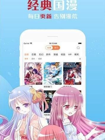 半圆漫画APPvip