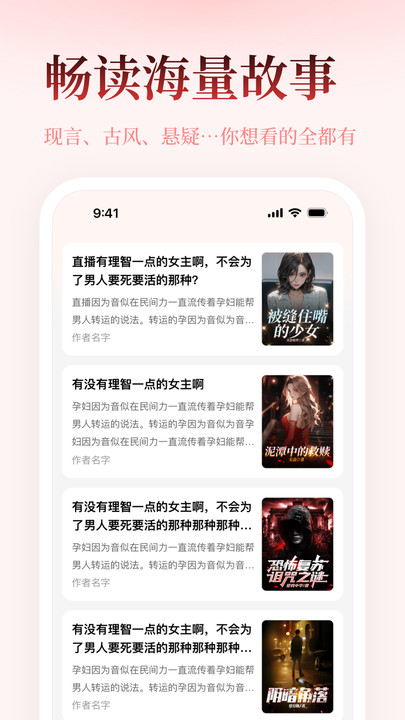 乐文故事APP下载版