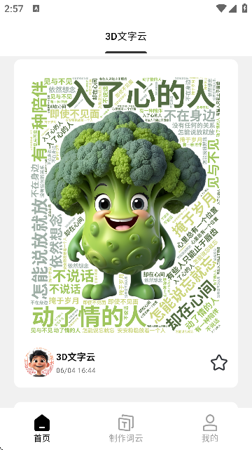 3D文字云