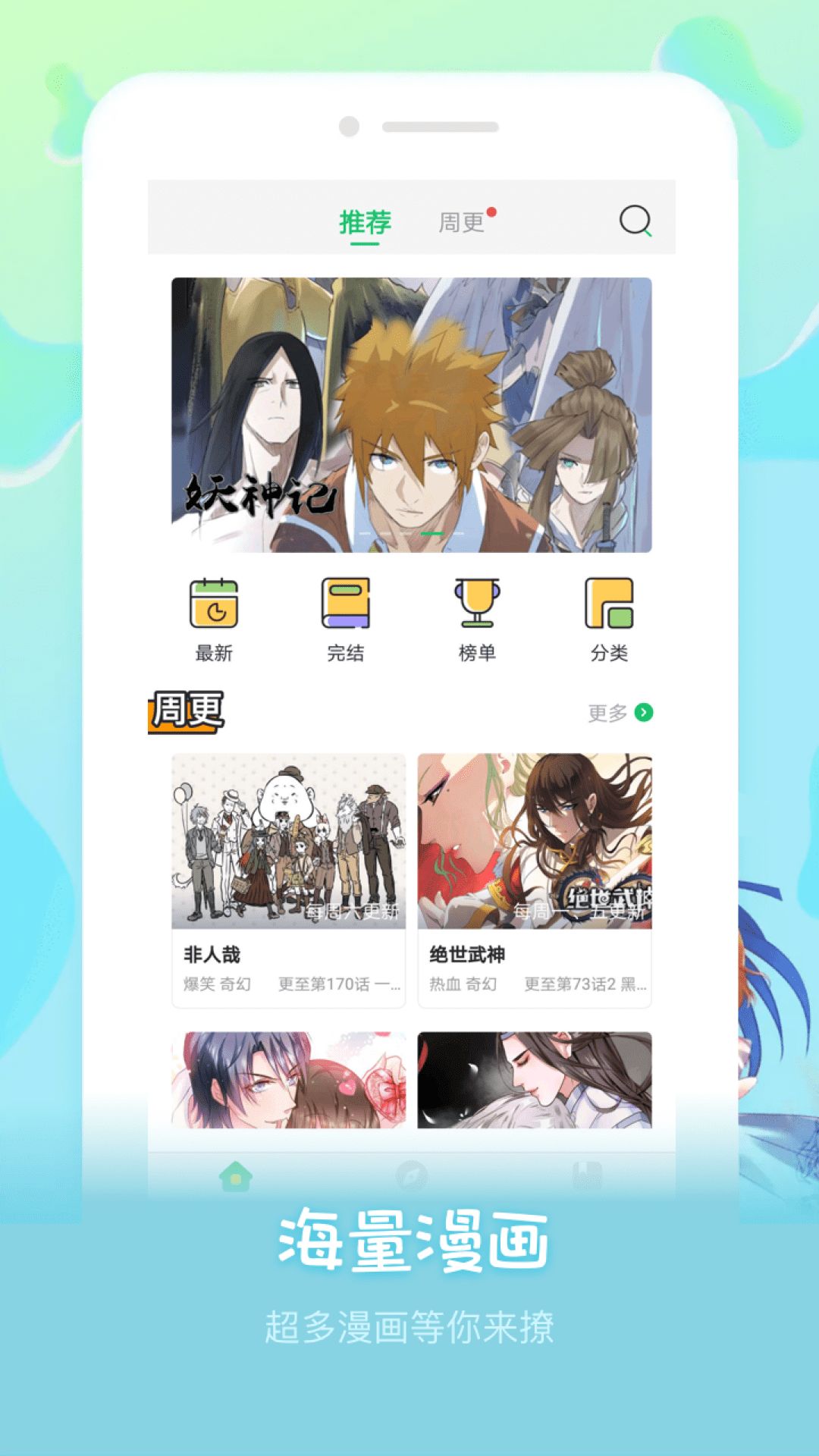 嘀哩漫画APP