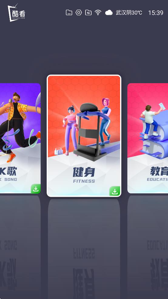 酷看桌面