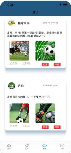 日漫足球APP