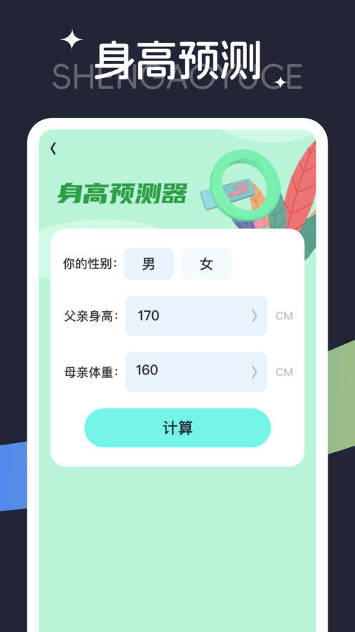 步步欢乐行软件版
