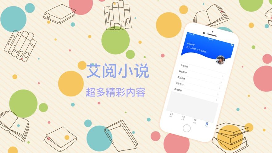 艾阅小说APP手机版