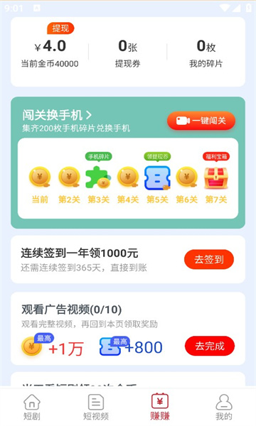 秒提刷剧软件版