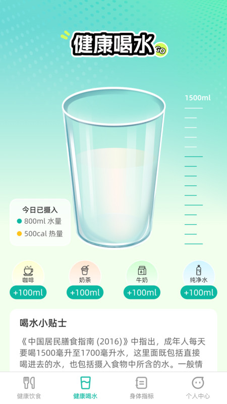 恬然健康软件最新版