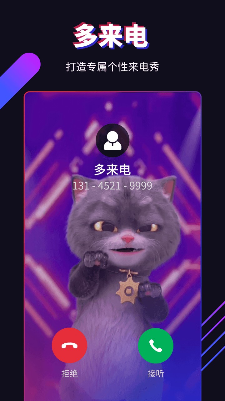 皮萌来电秀