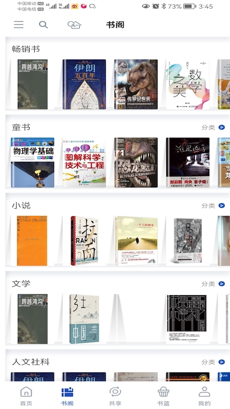 享书阁阅读共享APP最新版