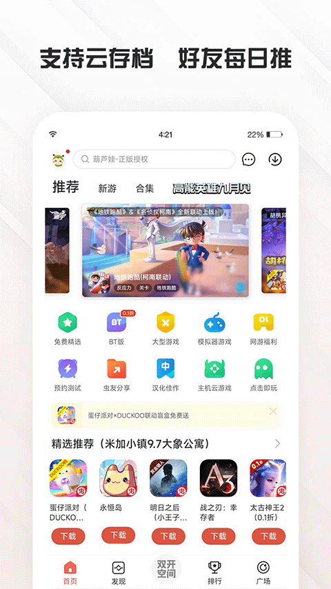 虫虫助手2025最新版