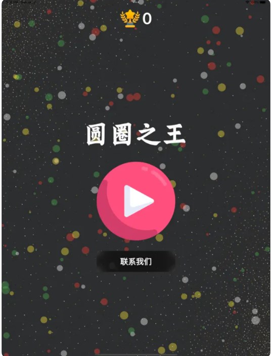 圆圈之王影视软件下载