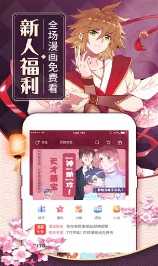 原神漫画APP免费阅读