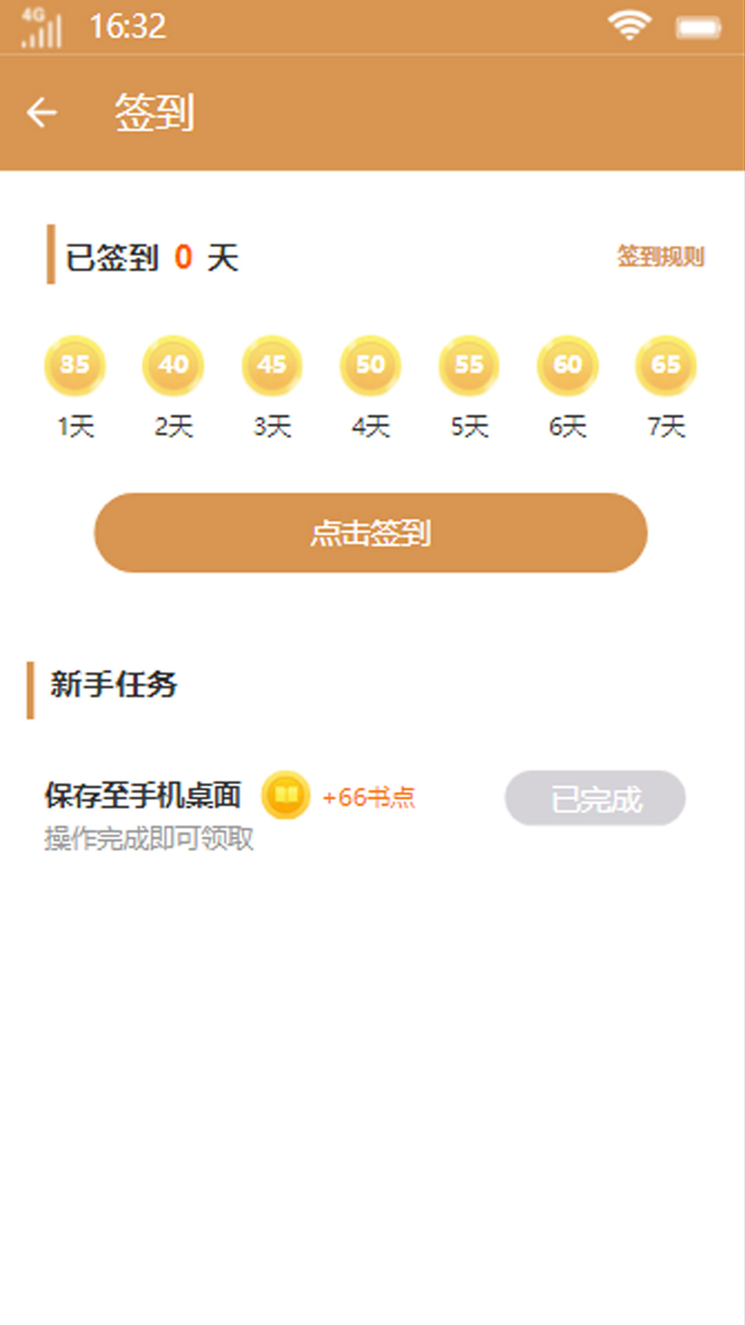 暖阳小说app最新版