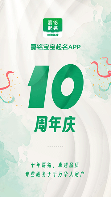 嘉铭宝宝起名取名