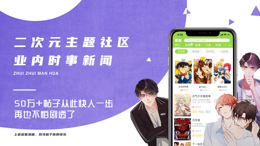 追追漫画app网页版