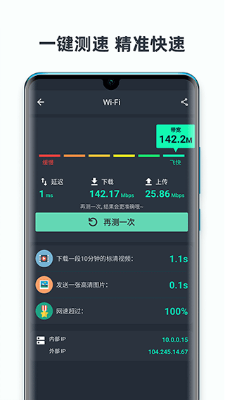网速测试大师