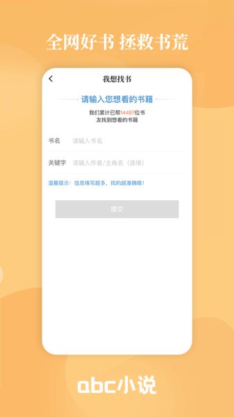 abc小说阅读网软件下载安卓版