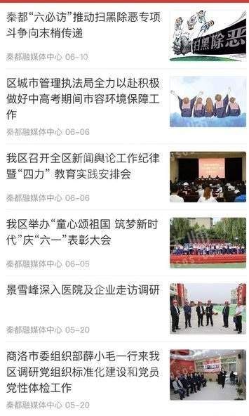 爱秦都APP安卓版下载