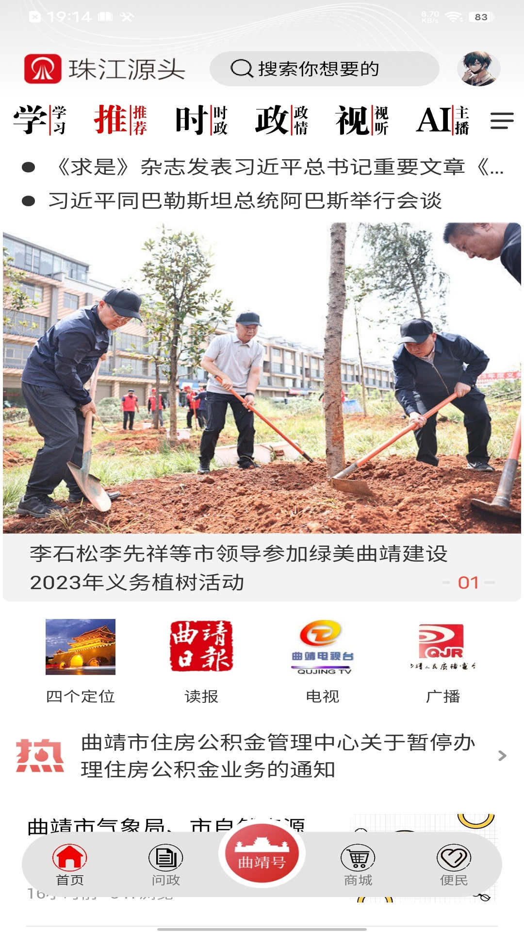 珠江源头新闻资讯app版