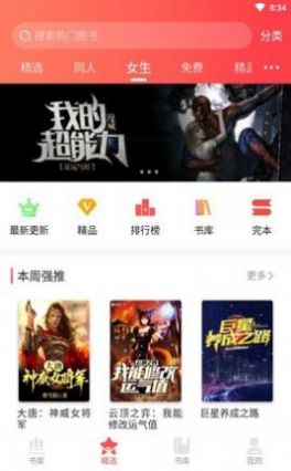 胖子追书下载最新版2022