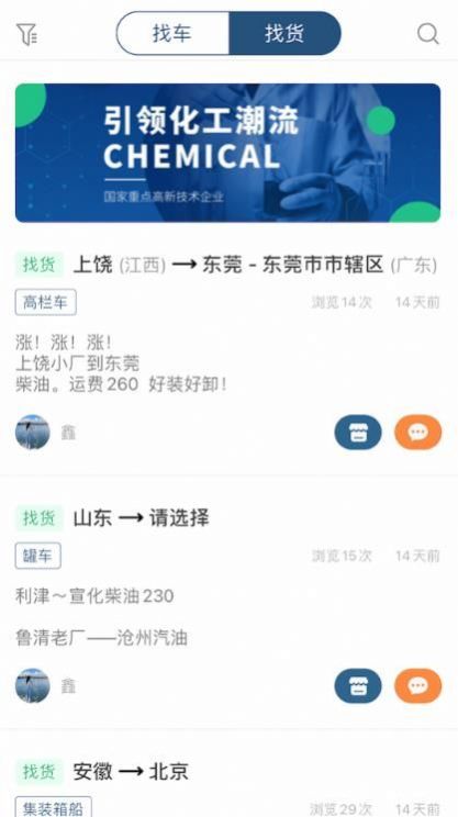 解油油价资讯app版