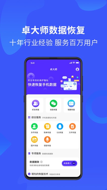 卓大师数据恢复