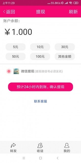 山桃资讯APP红包版