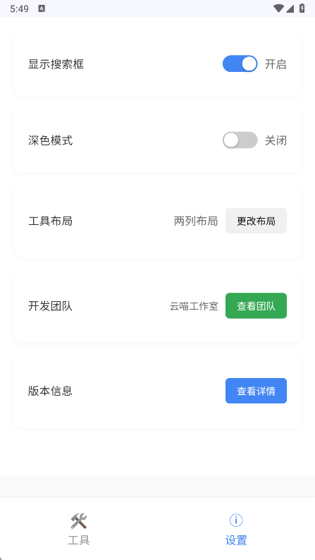 云喵工具箱