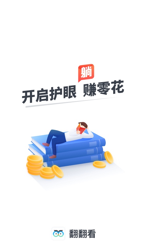 翻翻看APP最新版