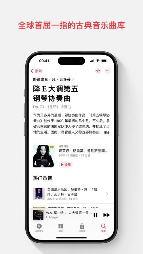 AppleMusic古典乐国区最新版
