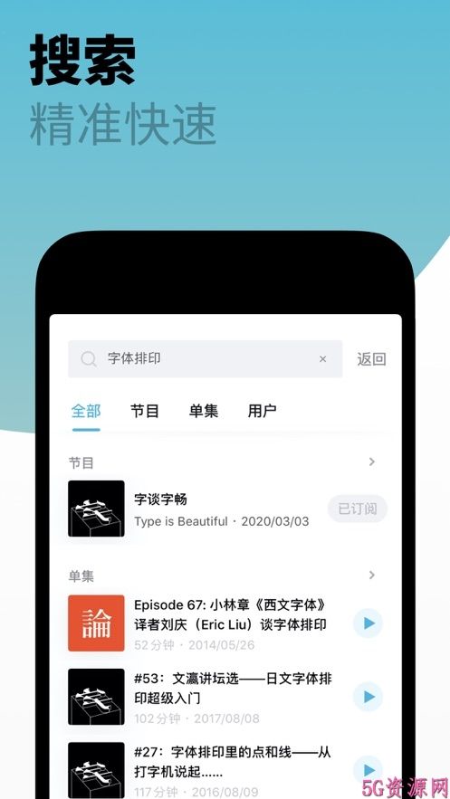 即刻小宇宙FM播客APP