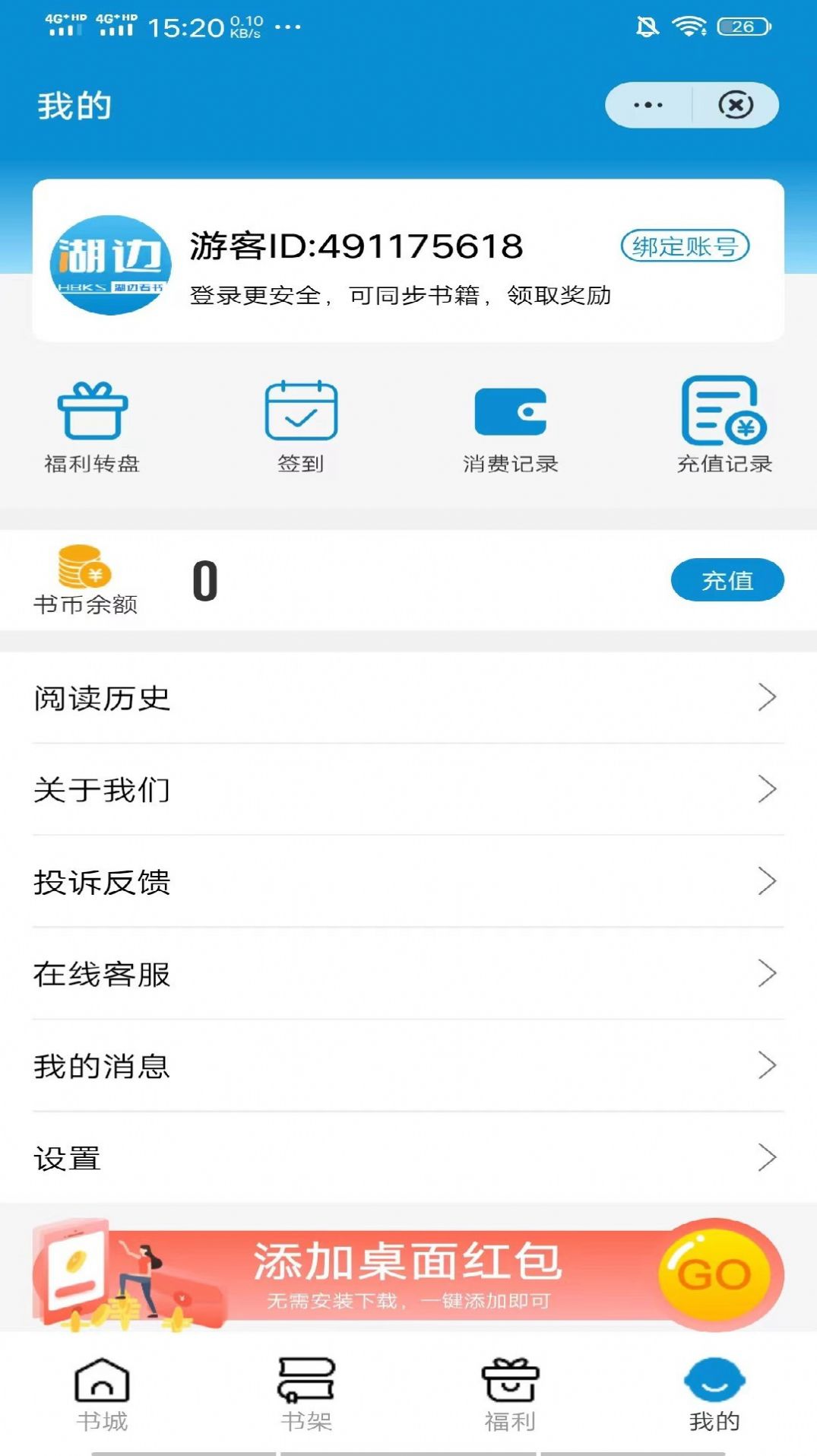 湖边看书APP安卓版