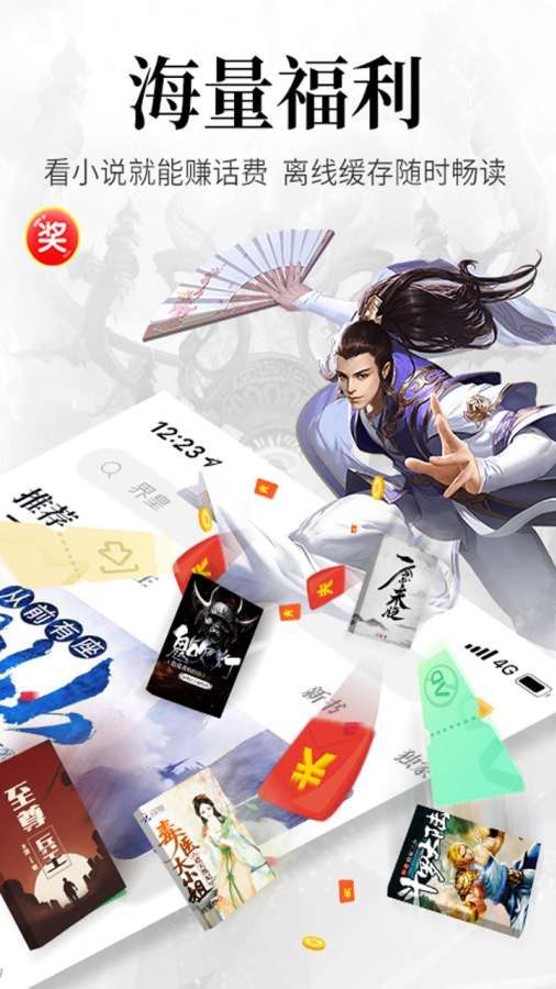 阅文小说平台APP