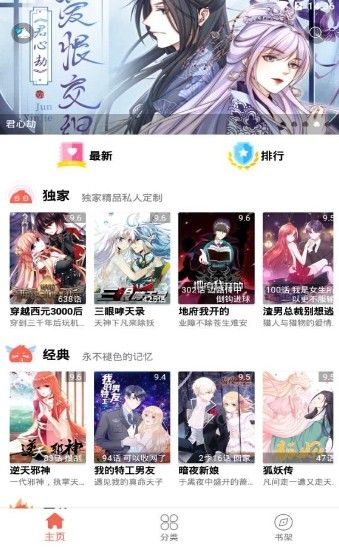 东京漫画免费阅读APP手机版