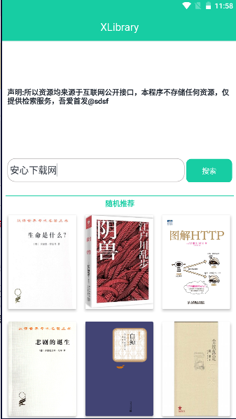 XLibrary电子图书馆软件下载