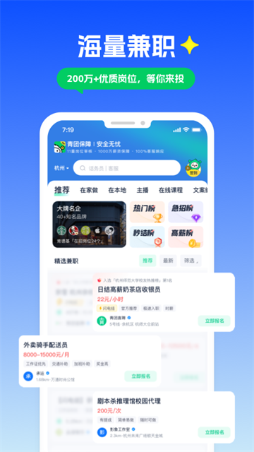 青团社兼职安卓版