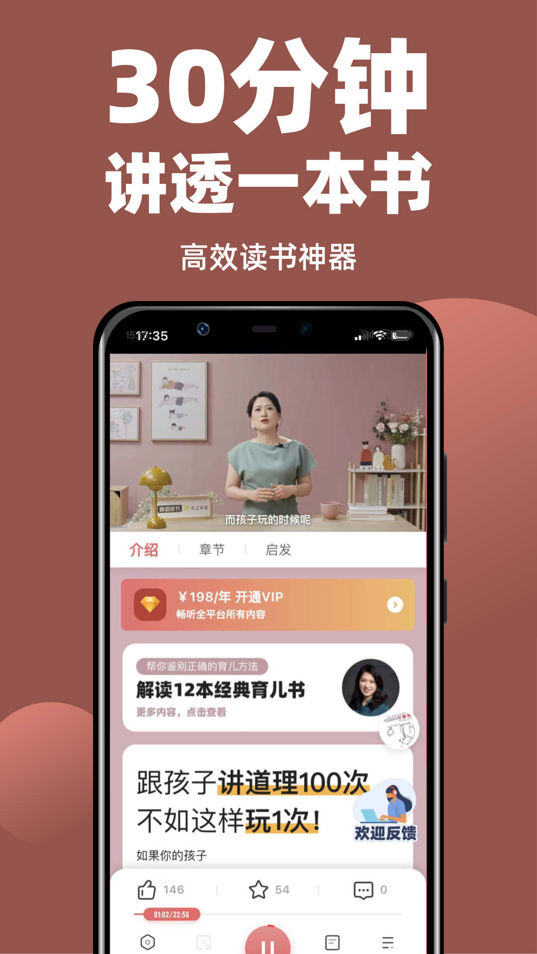 靠谱讲书app版