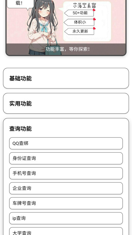 小海工具箱X
