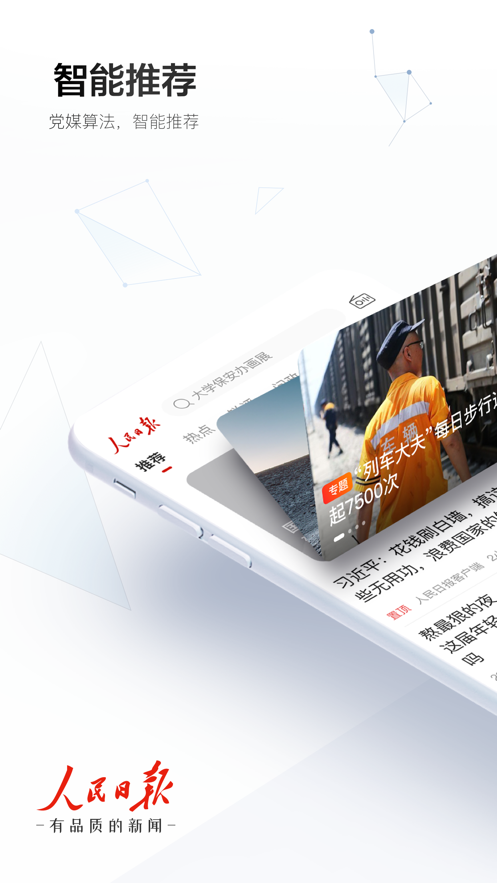 人民日报app客户端最新版