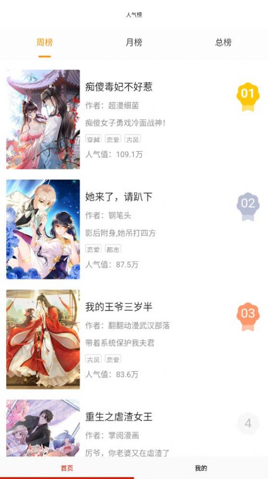 免费漫画书大全APP下载版